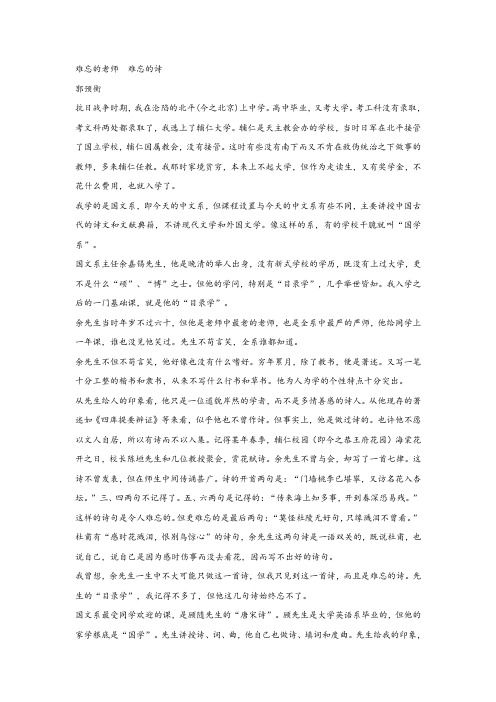 郭预衡《难忘的老师  难忘的诗》阅读练习及答案