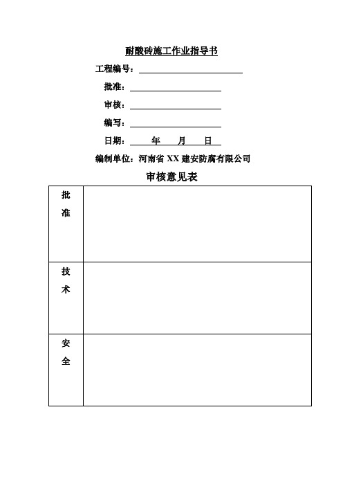 耐酸砖施工方案