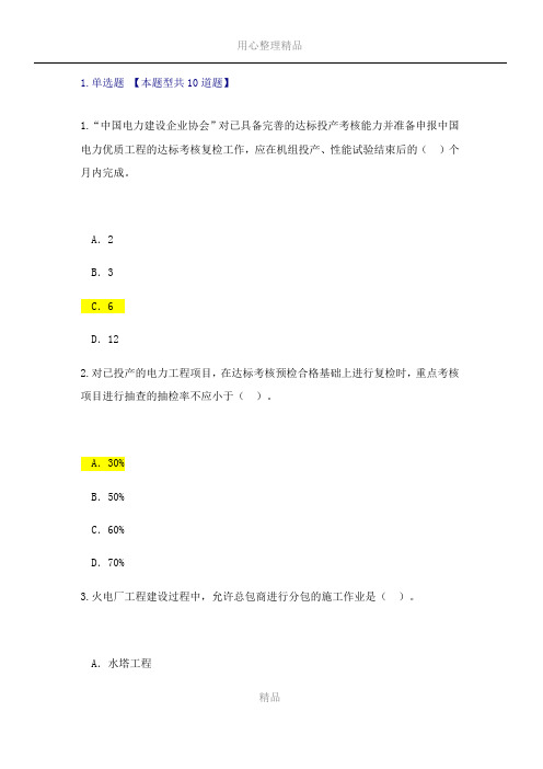 2016电力监理继续教育及答案