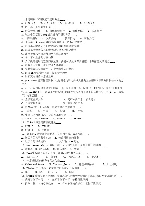 2015新疆维吾尔自治区直属事业单位考试试题及答案