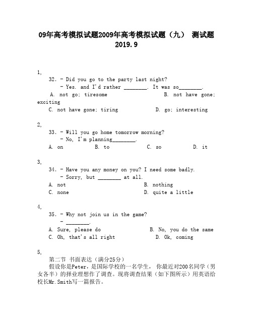 09年高考模拟试题2009年高考模拟试题(九)