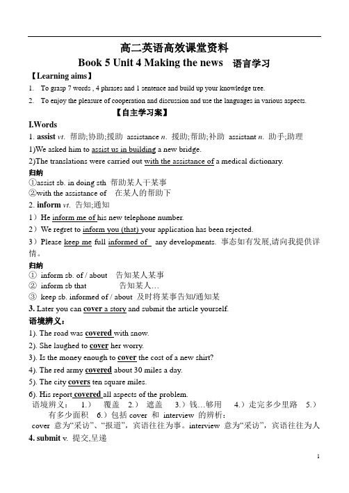 高二英语高效课堂资料B5unit4知识点学案