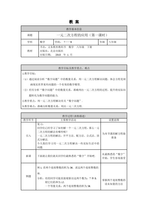 初二数学(北京版)《一元二次方程的应用》(第一课时)1教案