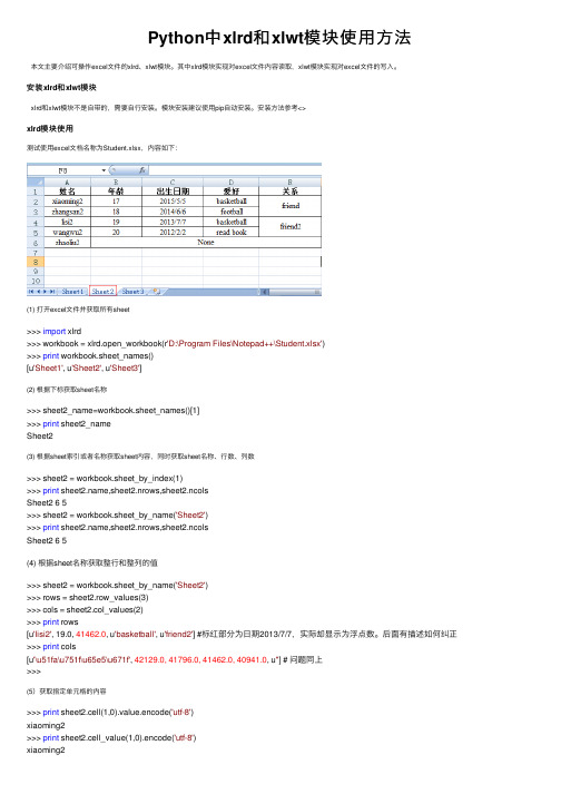 Python中xlrd和xlwt模块使用方法