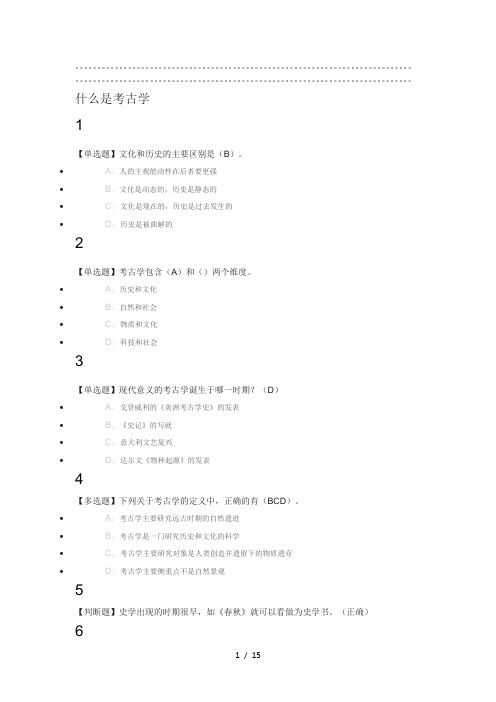 中国陶瓷史2019尔雅答案100分