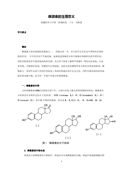 雌激素的心理意义 丁岩