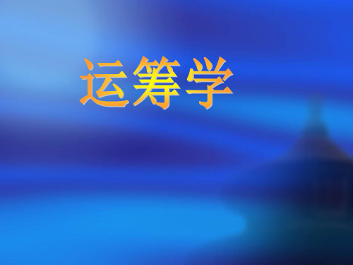 例8.振华银行的4个分理处的投入产出情况如表1-16所示