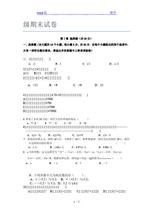 2020-2021揭阳市数学七年级期末试卷