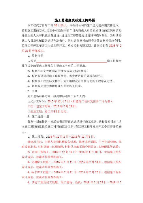 9施工总进度表或施工网络图