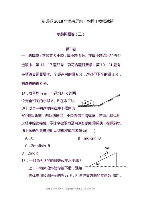 2020—2021年最新高考理综(物理)考前押题卷及参考答案.docx