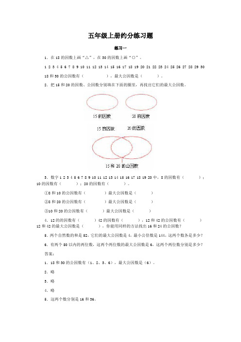 北师大版五年级数学上册五年级上册约分练习题