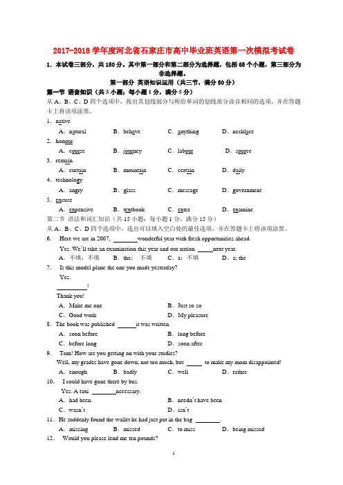 2017-2018学年度河北省石家庄市高中毕业班英语第一次模拟考试卷 人教版