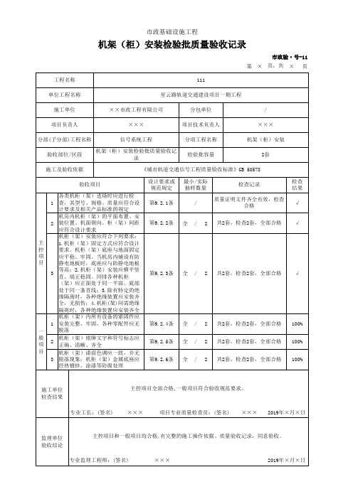 机架(柜)安装检验批质量验收记录