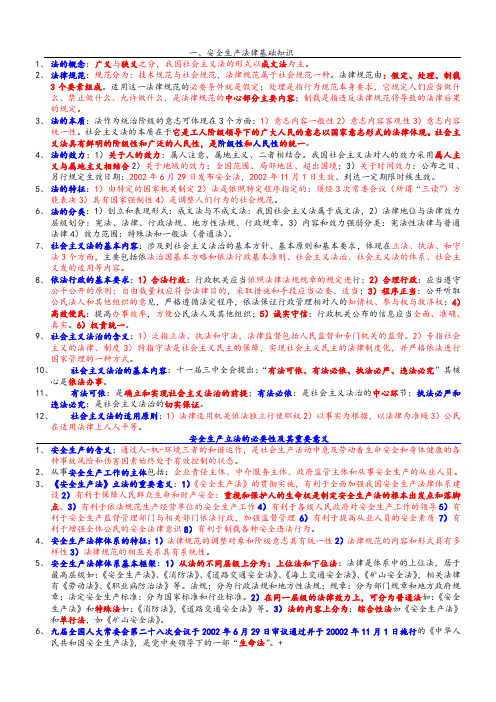 注册安全工程师考试法律法规要点