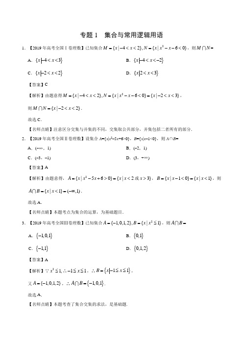 2019年高考真题理科数学分类汇编解析版全套含答案打包下载可编辑