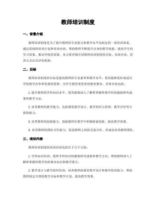 教师培训制度