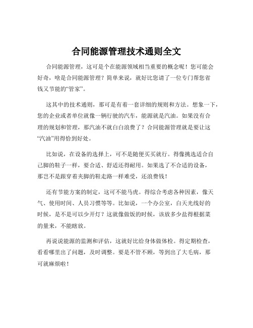 合同能源管理技术通则全文