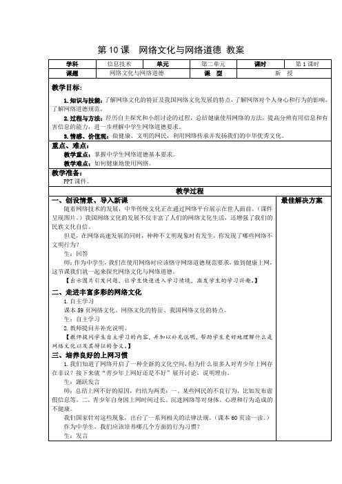 七年级上册信息技术 -第10课 网络文化与网络道德【教案】