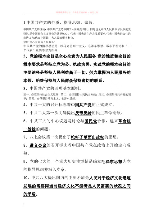 党课复习题级答案