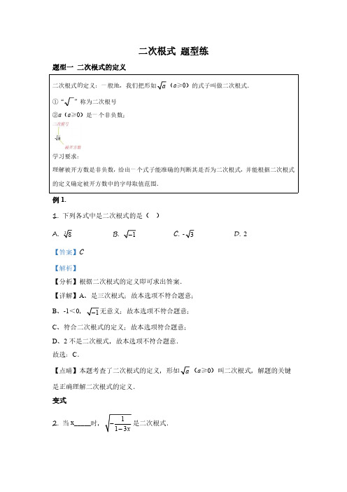 初中数学 数与式模块1-6 二次根式讲义(含答案解析)