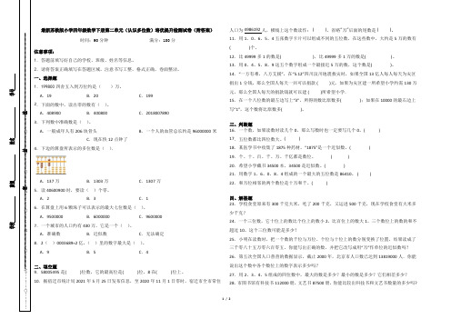 最新苏教版小学四年级数学下册第二单元(认识多位数)培优提升检测试卷(附答案)