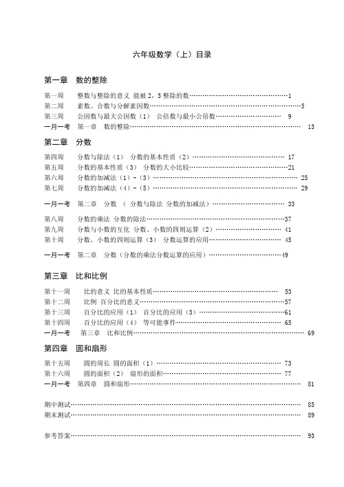 沪教版六年级数学上