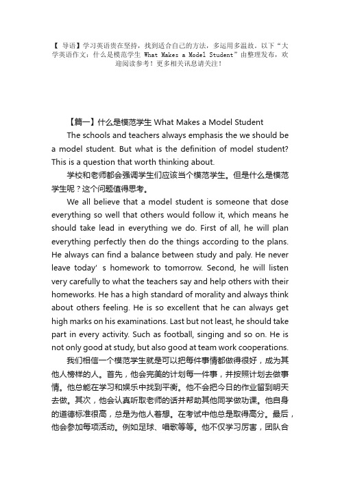 大学英语作文：什么是模范学生WhatMakesaModelStudent