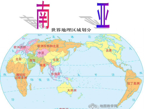 (名师整理)最新湘教版地理7年级下册第7章第2节《南亚》精品课件