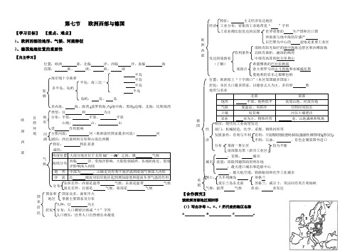 西欧与德国导学案