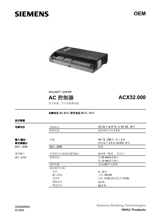 简要样本之控制器(ACX32.000)