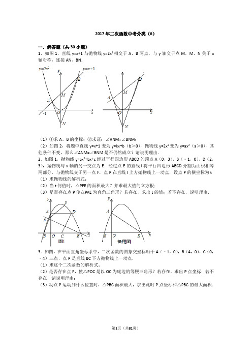 2017年二次函数中考分类(6)
