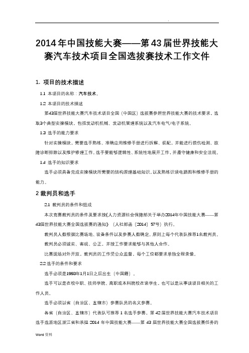 44届世界技能大赛全国选拔赛汽车技术项目