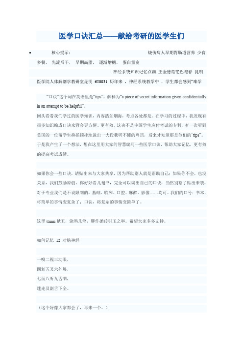 医学口诀汇总1