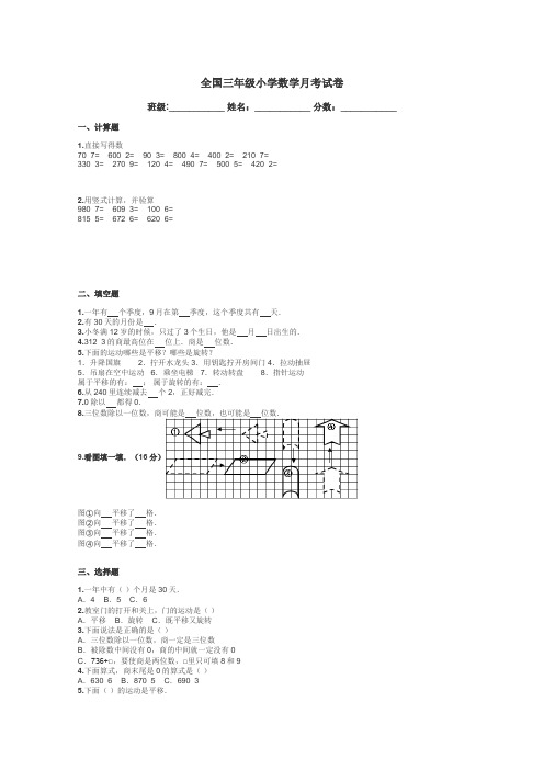 全国三年级小学数学月考试卷带答案解析
