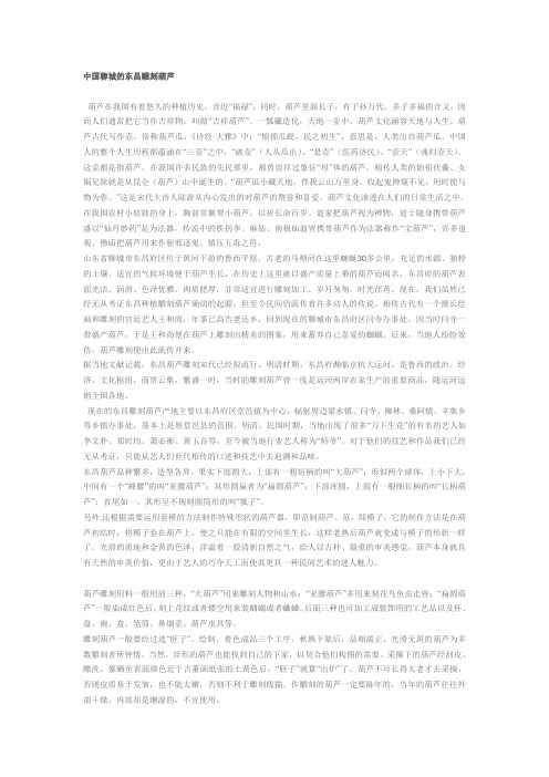 中国聊城的东昌雕刻葫芦