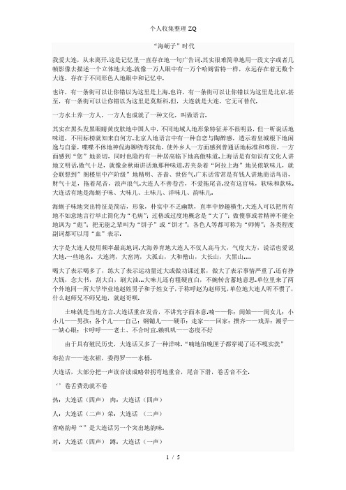 海蛎子时代——原汁原味大连话