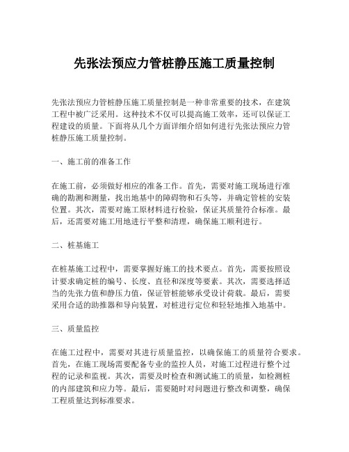 先张法预应力管桩静压施工质量控制