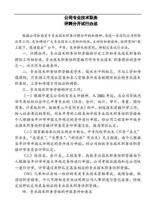 关于职业技术职务评聘分开实施办法(施行)