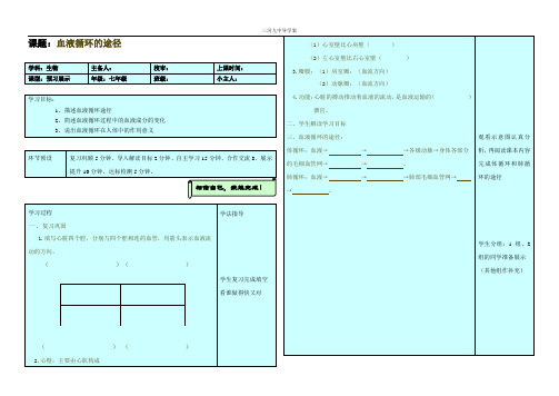 血液循环导学案1