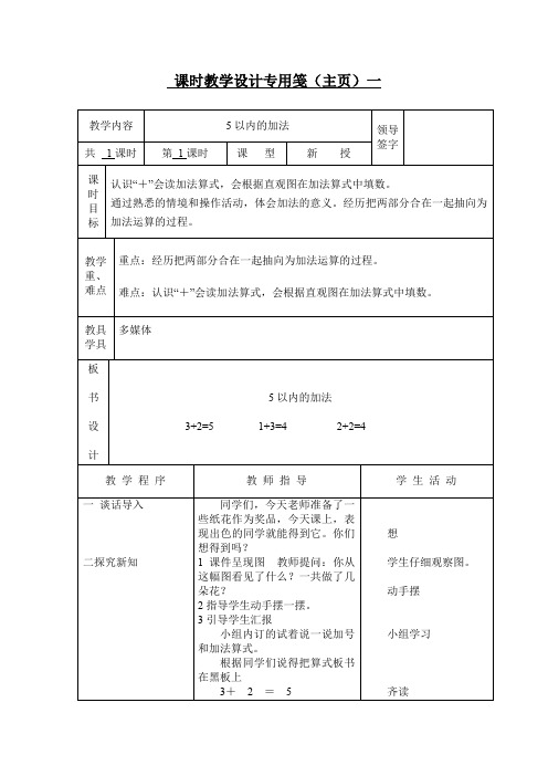 最新冀教版一年级数学上册《 10以内的加法和减法 5以内的加法和减法 加法的初步认识》研讨课教案_16