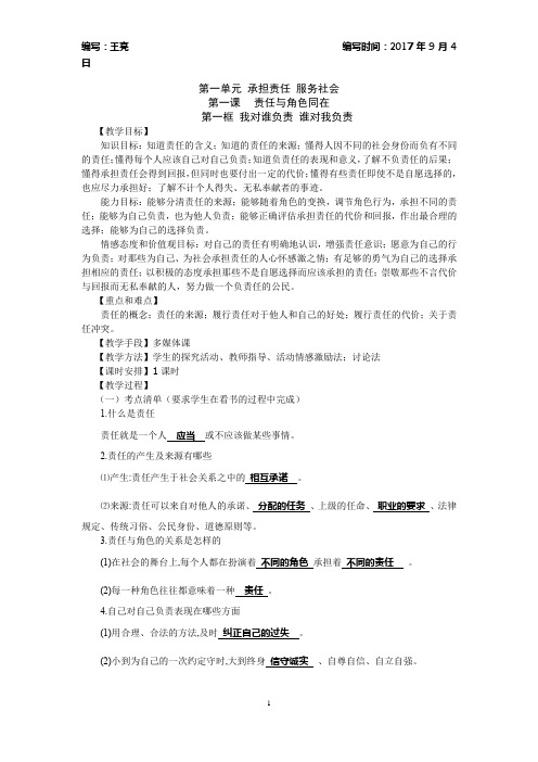 1.1 我对谁负责 谁对我负责