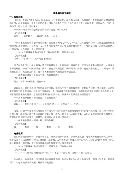 高考满分作文模板(开篇、结尾、立论)