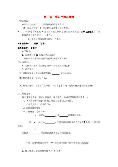 七年级生物上册 2.1.1 练习使用显微镜学案2(无答案)(新版)新人教版