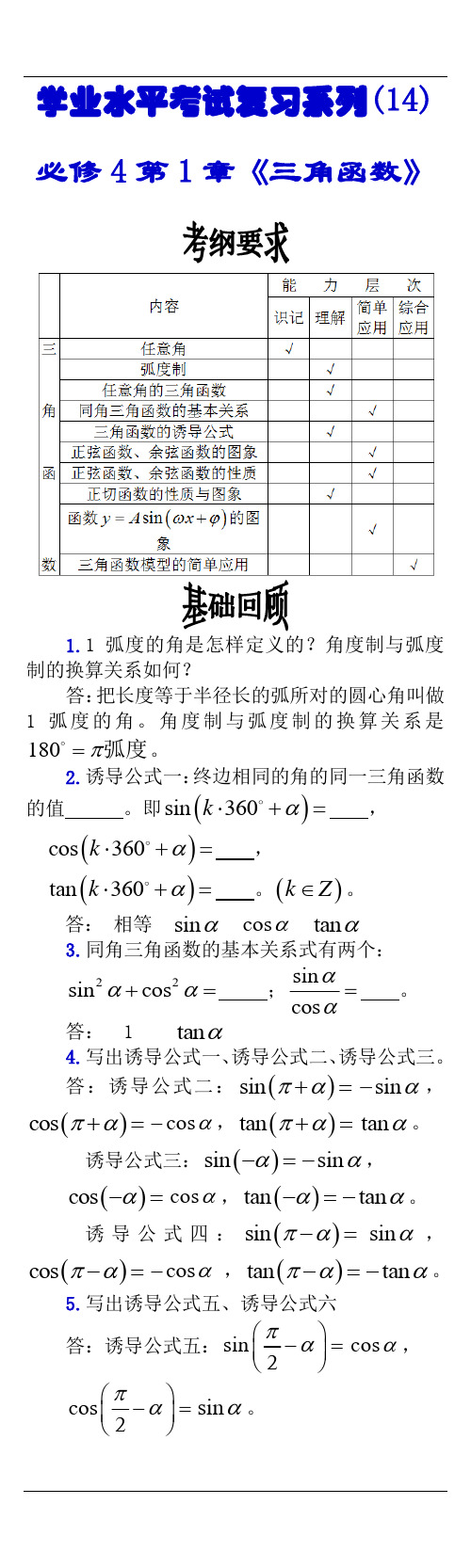 高中数学学业水平考试  三角函数  复习提纲