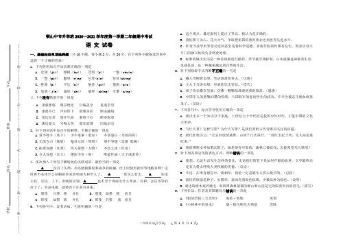 对口单招  高二语文  第一学期期中试卷