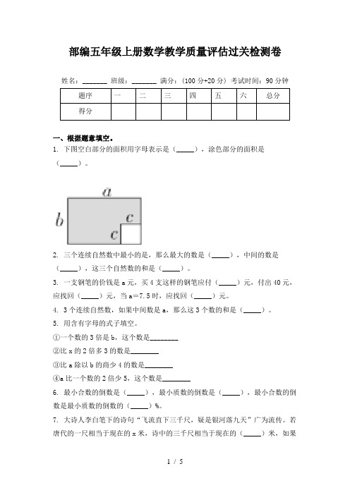 部编五年级上册数学教学质量评估过关检测卷