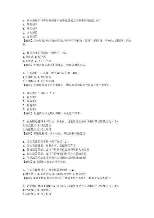 2015广东省会计从业资格理论考试试题及答案