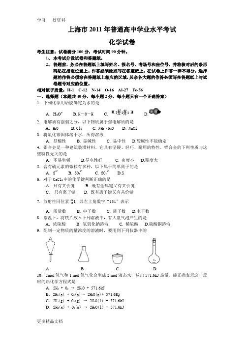 最新-13年上海市普通高中学业水平考试化学试卷和答案