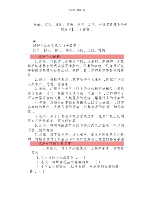 比喻、拟人、排比、夸张、设问、反问、对偶【修辞手法专项练习】(含答案)