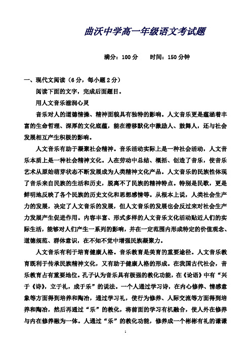 山西省曲沃中学校高一5月月考(期中考试)语文试题Word版含答案